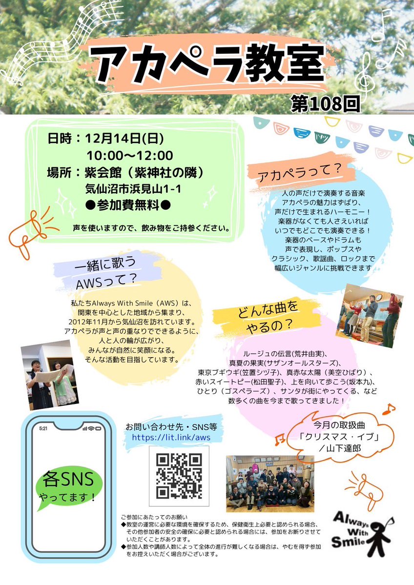 【第107回WAVOC×AWS気仙沼プロジェクト】
11月活動も無事終了しました！
南町紫神社前商店街の8周年イベントでは、ライブやビンゴと盛り沢山のイベントでご来場の皆様と楽しく温かい時間を過ごすことができました！

次回活動は12/13(土)〜14(日)の予定です！
よろしくお願いします🙇‍♀️
#AWS気仙沼