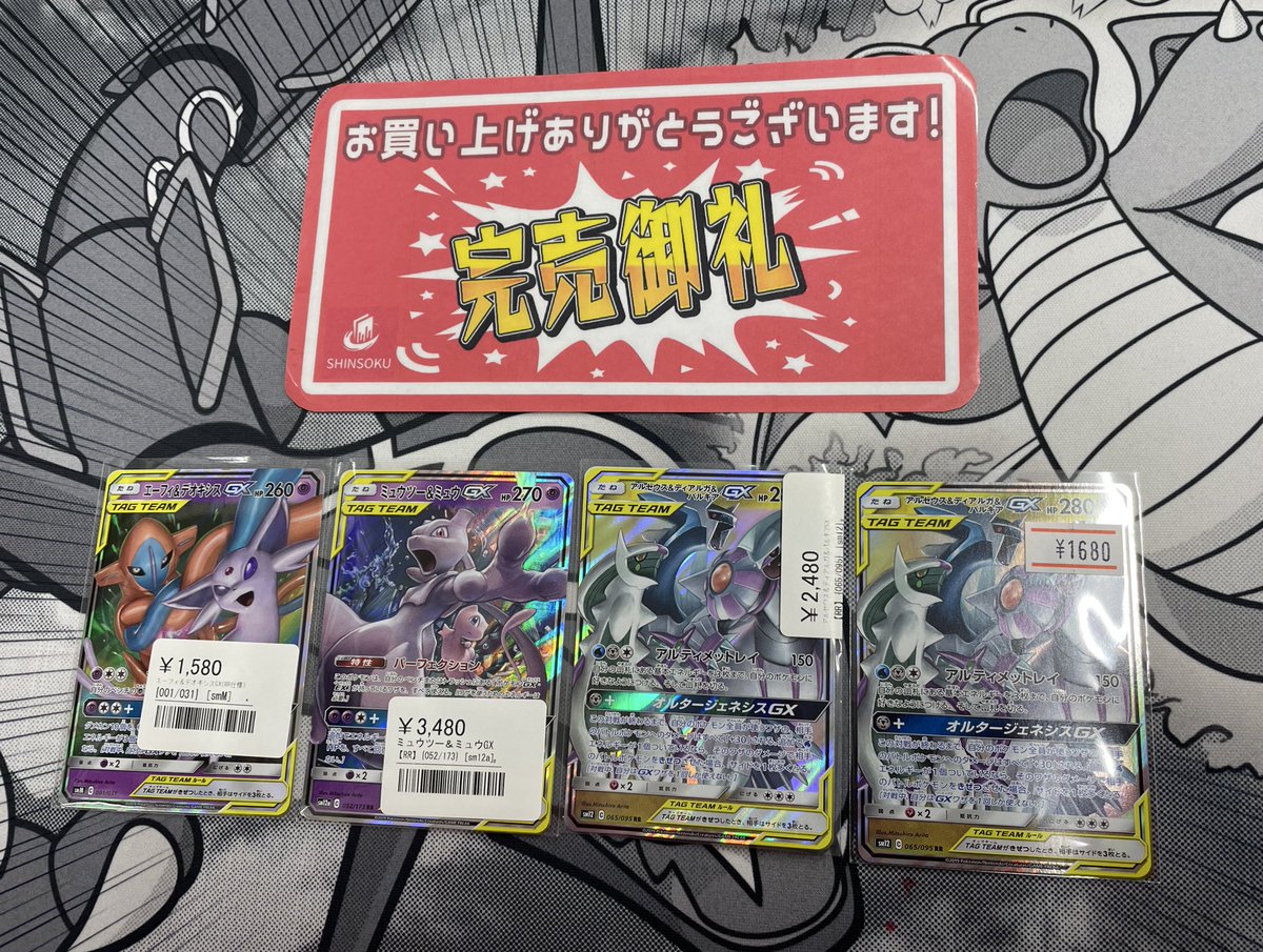 こちらお買い上げいただきました！ ありがとうございます！