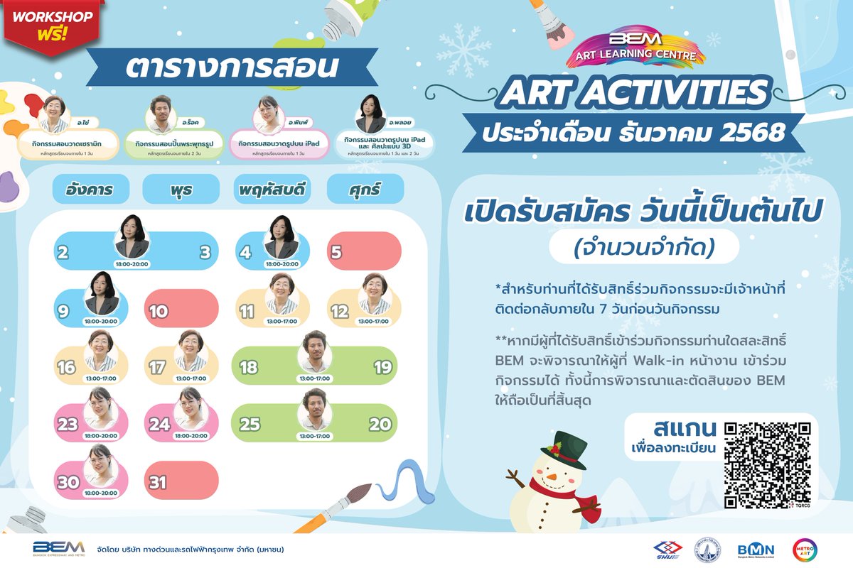 BEM_MRT's tweet photo. 🧑‍🎨BEM Art activities ประจำเดือนธันวาคม 68
 
🎨 ผู้ที่สนใจสามารถสมัครเข้าร่วมกิจกรรมได้ตั้งแต่วันนี้
โดยไม่เสียค่าใช้จ่าย (*รับจำนวนจำกัด*) ทาง QR Code 

📌*คอร์สวาดภาพบน iPad และ สอนศิลปะแบบ 3D 
ผู้สมัครต้องนำ iPad มาเอง*

#BEM #MRT #Artactivities 
#MetroMoments #Metroart https://t.co/ZkreaOLm5I
