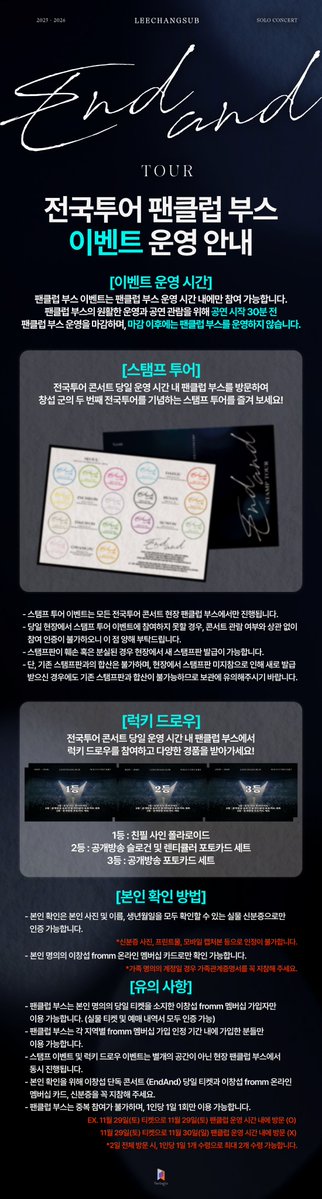LeeCS_Official's tweet image. [✨] 2025-2026 #이창섭 단독 콘서트 &amp;lt;#EndAnd&amp;gt; 전국투어 팬클럽 부스 이벤트 운영 안내♾

📍운영 시간
1:30PM~5:30PM(토)
12:30PM~4:30PM(일)

✅공연 시작 30분 전 팬클럽 부스 운영을 마감합니다.
✅인천/대전/광주/대구/부산/수원 럭키 드로우 상품이 변경되었습니다.

#LEECHANGSUB #엔드앤드