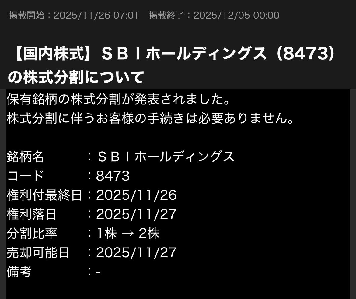 SBIホールディングスって分割するのか😲 優待はどうなるんやろー？