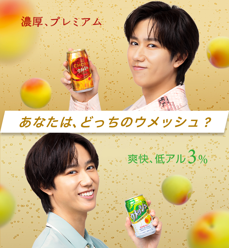 m*n様 阿部亮平さん ✕ チョーヤ ウメッシュ オリジナルコースター 阿部亮平さん×ウメッシュ オリジナルコースター」ビジュアル - Snow