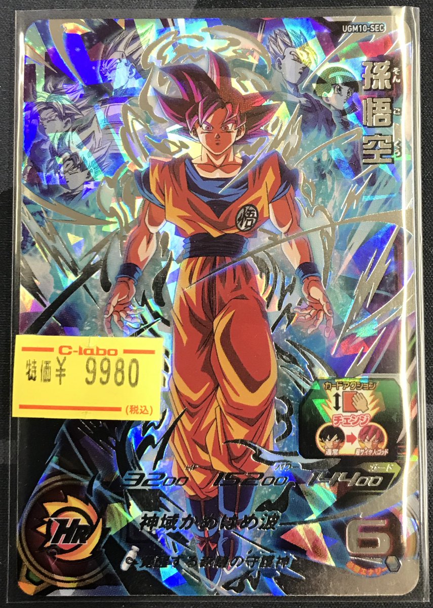 UGM10-SEC LC 孫悟空 ドラゴンボールヒーローズ 孫悟空 UGM10-SEC LC 極美品】UGM10-SECLC