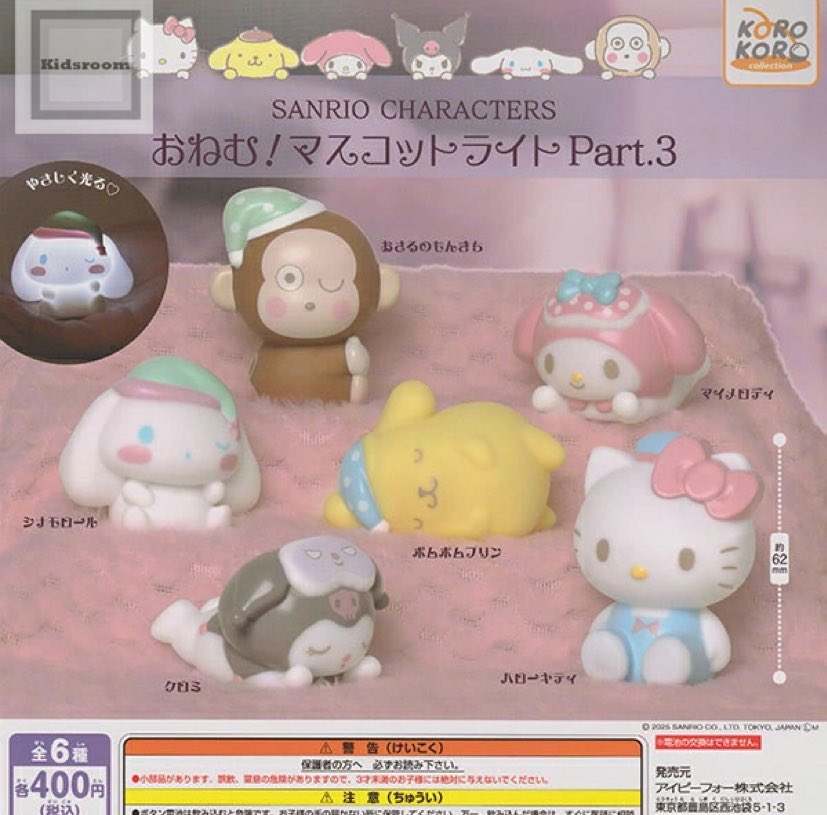 交換 サンリオ おねむ！マスコットライトPart3
シナモロール

譲🎀おさるのもんきち 2点

求🎀ハローキティ クロミ シナモン

郵送交換のみ
FF様少ない方は先送りお願いします🙇🏻‍♀️