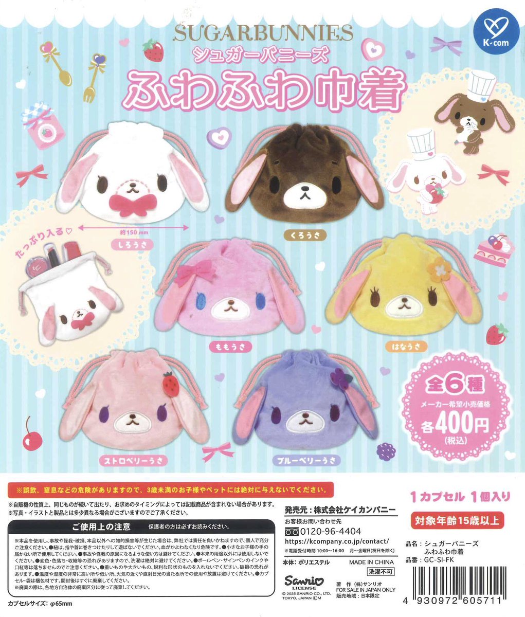 🐰お問い合わせ商品について🎀 ✓シュガーバニーズ ふわふわ巾着 上記