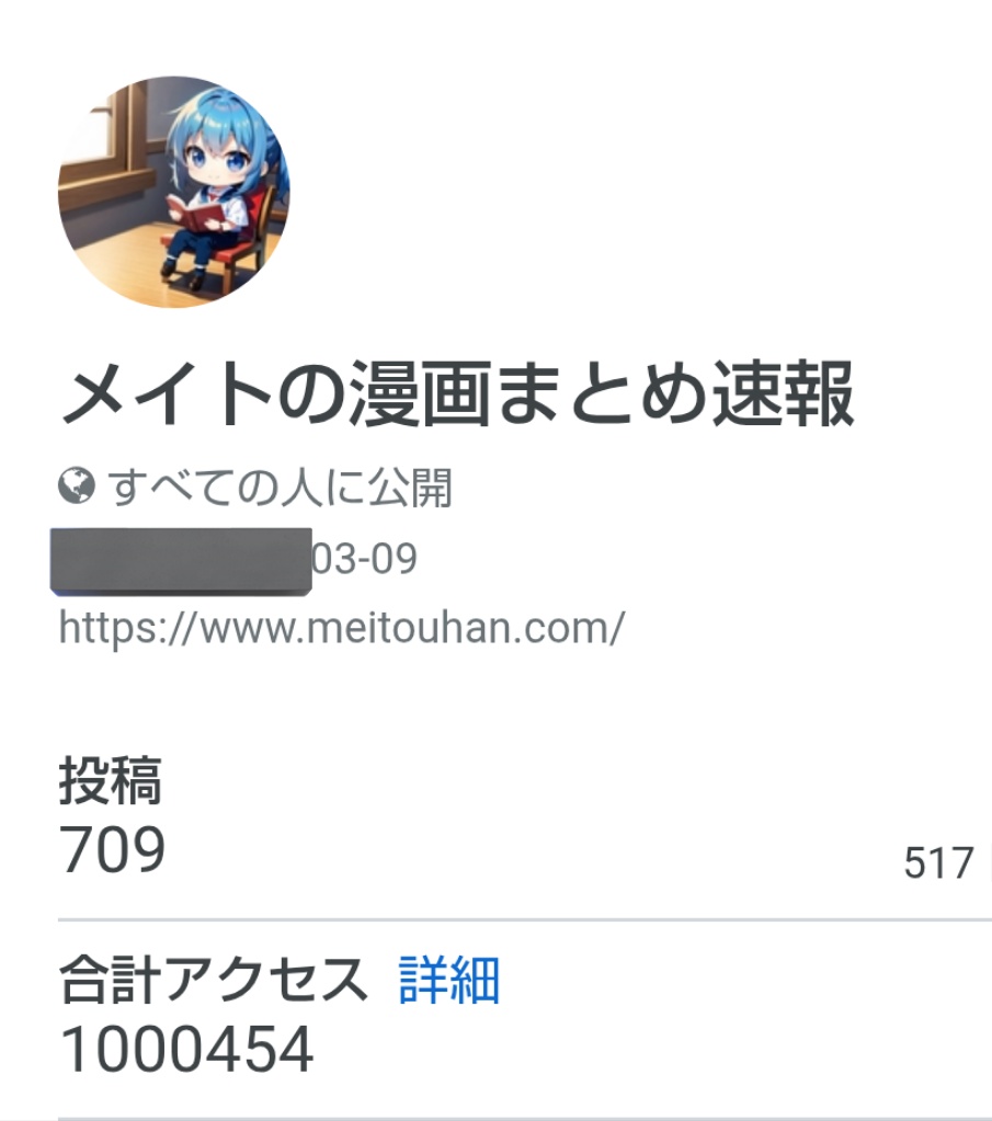 ㊗️ブログ累計アクセス100万回突破 ぼちぼちやっていきます。