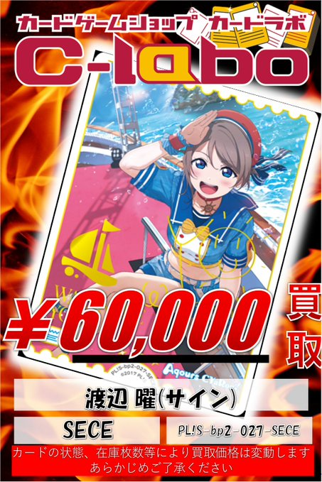 ラブカ 買取情報】 ♨️新弾以外も超超超強化買取中♨️ 💙PL!S-bp2