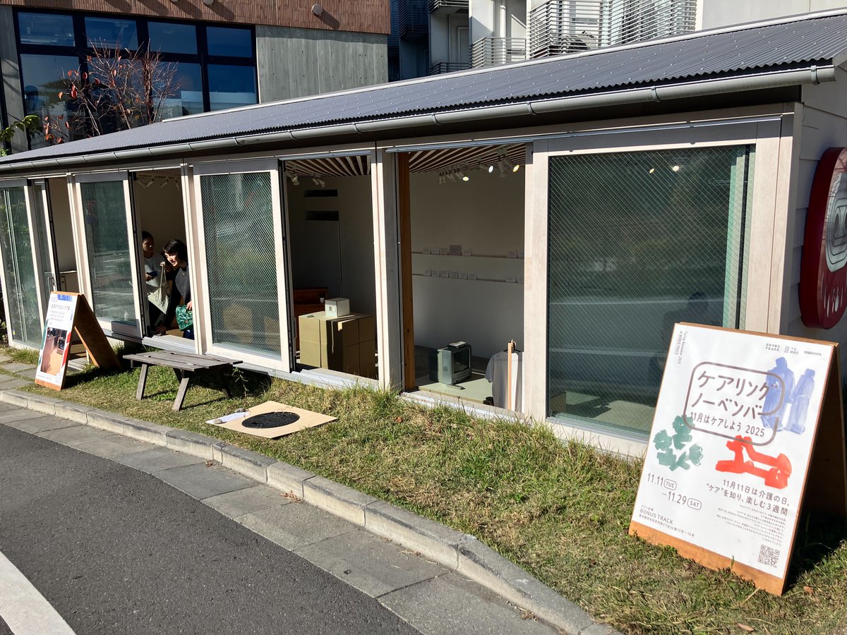 PIECES_Tokyo's tweet image. 「名前のつかないケア」展、開催中📺

下北沢にあるBONUS TRACK @bonustrack_skz 
にて、#名前のつかないケア 展を開催しています。
入場料無料ですので、お近くにいらっしゃる方は
ぜひ観に来てください✨

- 会期：11月26日（水）12:00-20:00、11月27日（木）11:00-19:00
- 会場：BONUS TRACK…