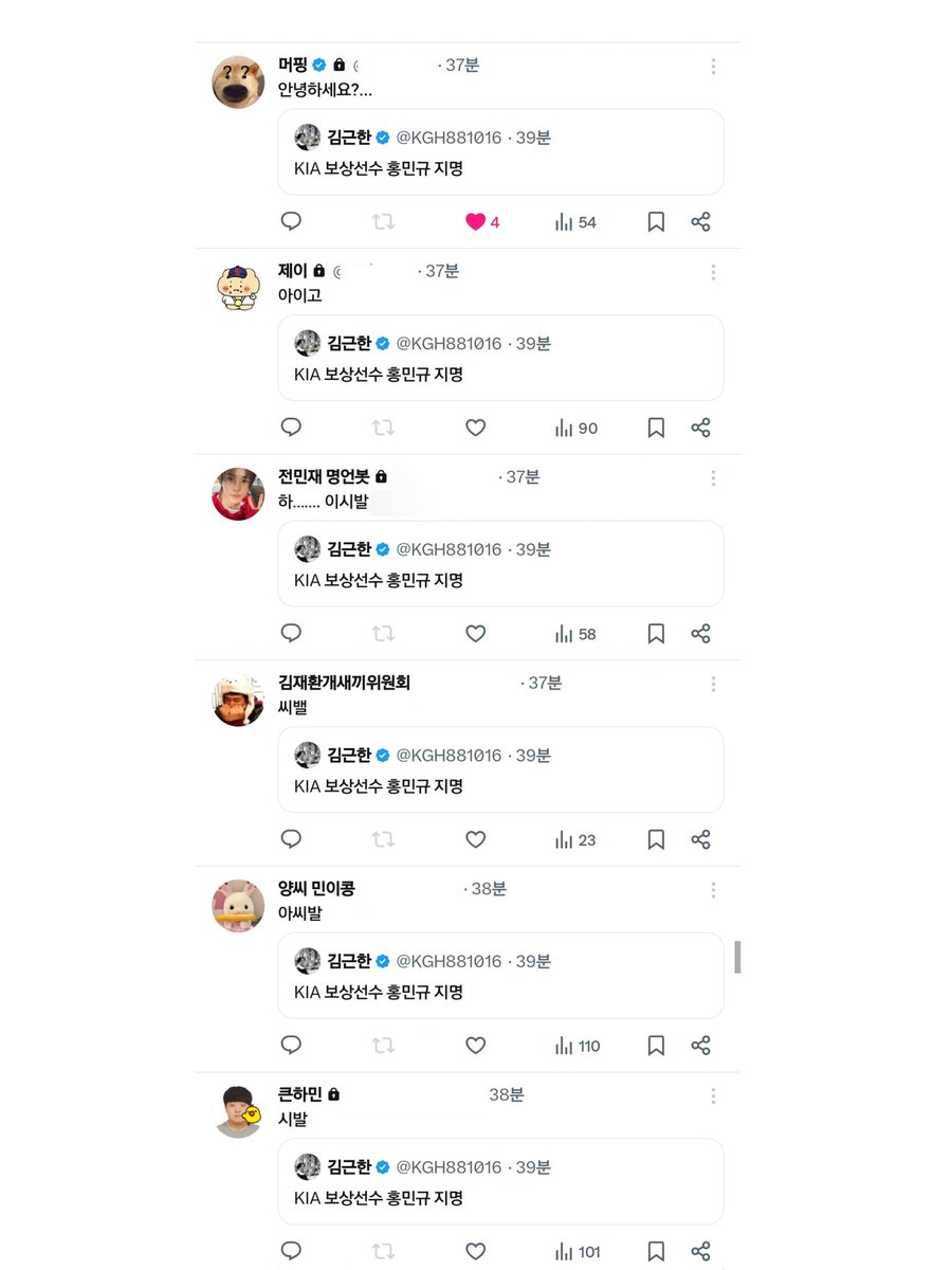 두산팬 사이에 뻘하게 낀 기아팬 트친