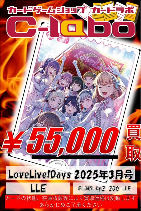 ラブカ 買取情報】 ✨LLEの中でも大人気なこの2枚✨ 💠LLE 2ndライブ