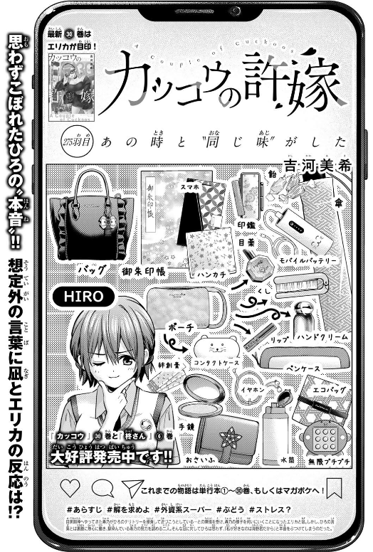 🐣#カッコウの許嫁 275羽目🐣 本日発売の #週マガ 52号に掲載中