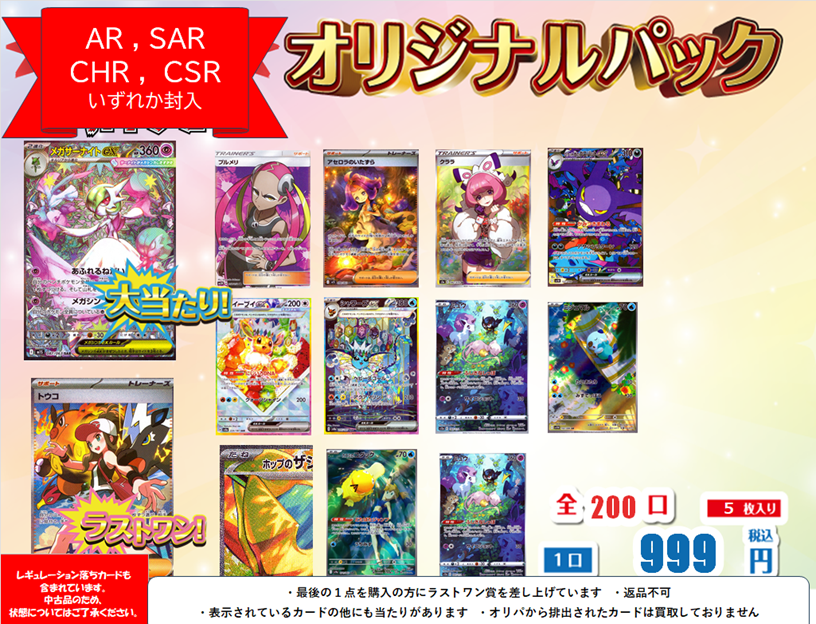 📢オリパ情報📢】 ポケモンカード 【AR】【SAR】【CHR】【CSR】 の