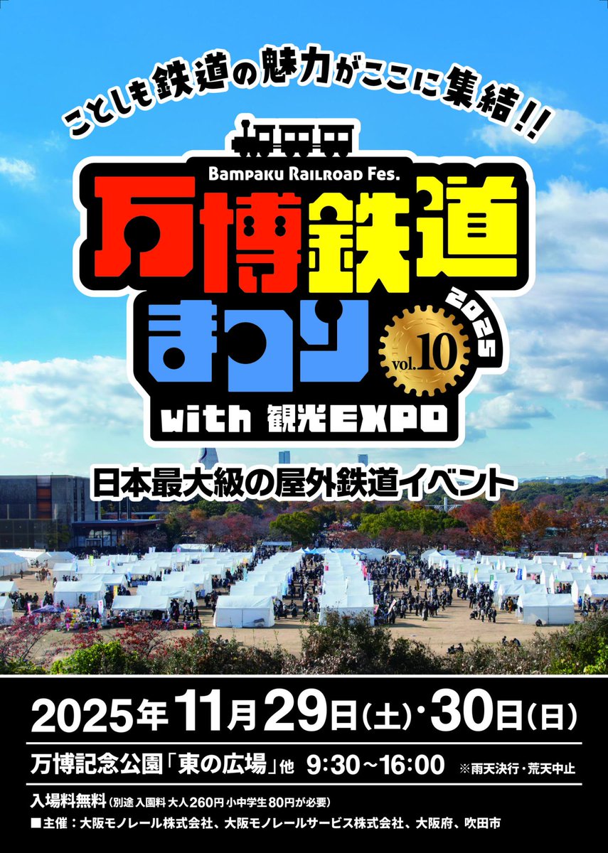 万博鉄道まつり2025 with 観光EXPO】に銚子電鉄が出店！ 鉄道グッズ