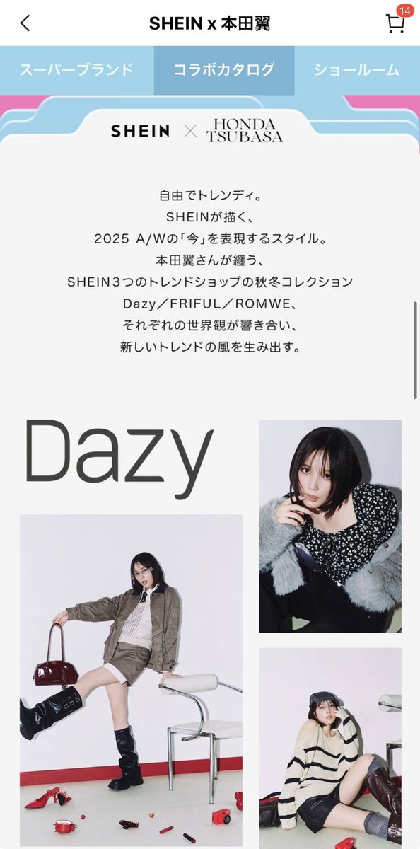 本田翼さんのコラボカタログ、見てるだけでワクワクします😍 中でも