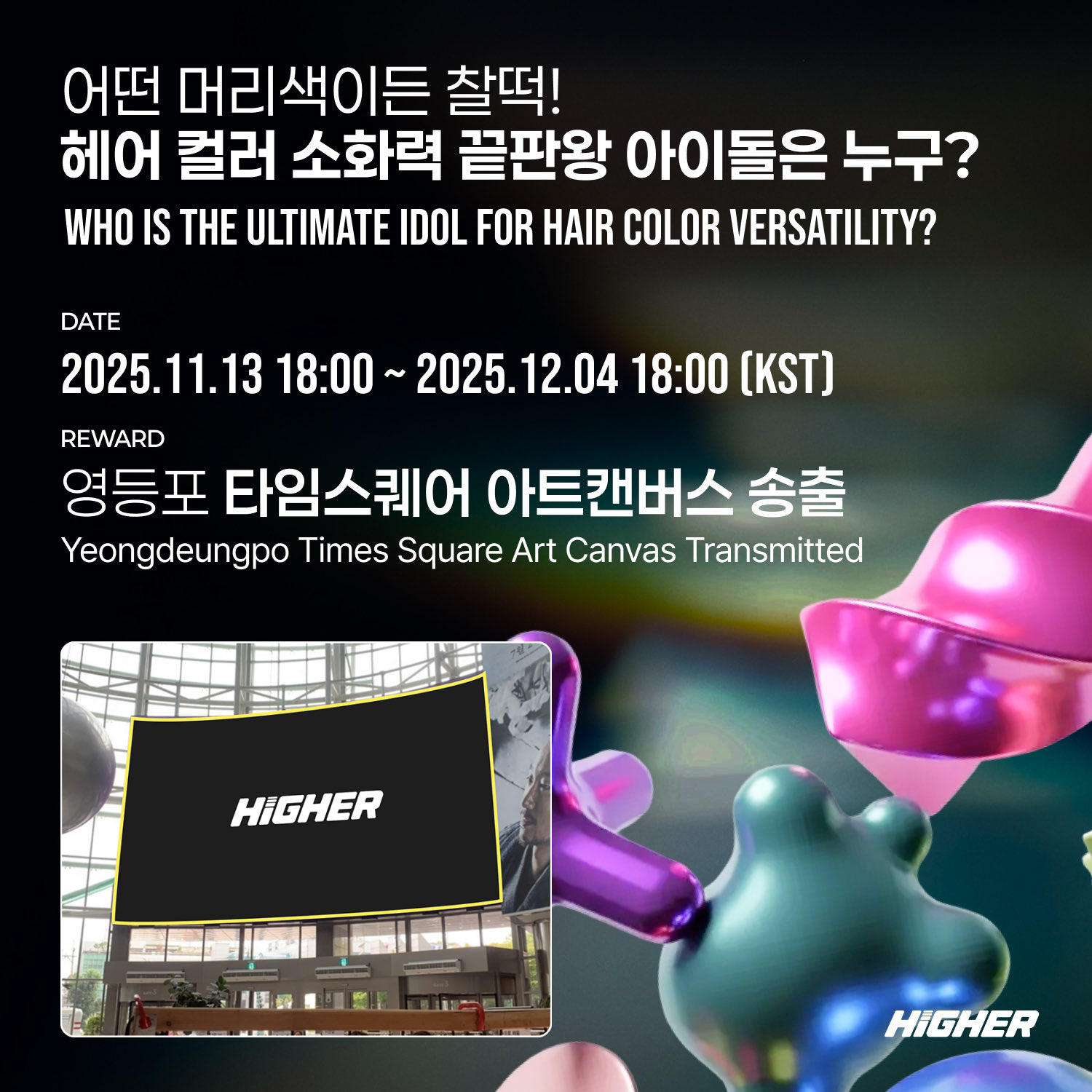 영등포 타임스퀘어 아트캔버스