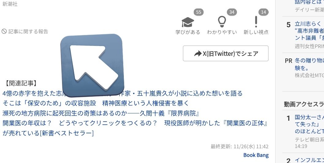 ヤフーニュースに載ってるデマ記事は「記事を報告する」というボタンから削除申請できるんじゃ。