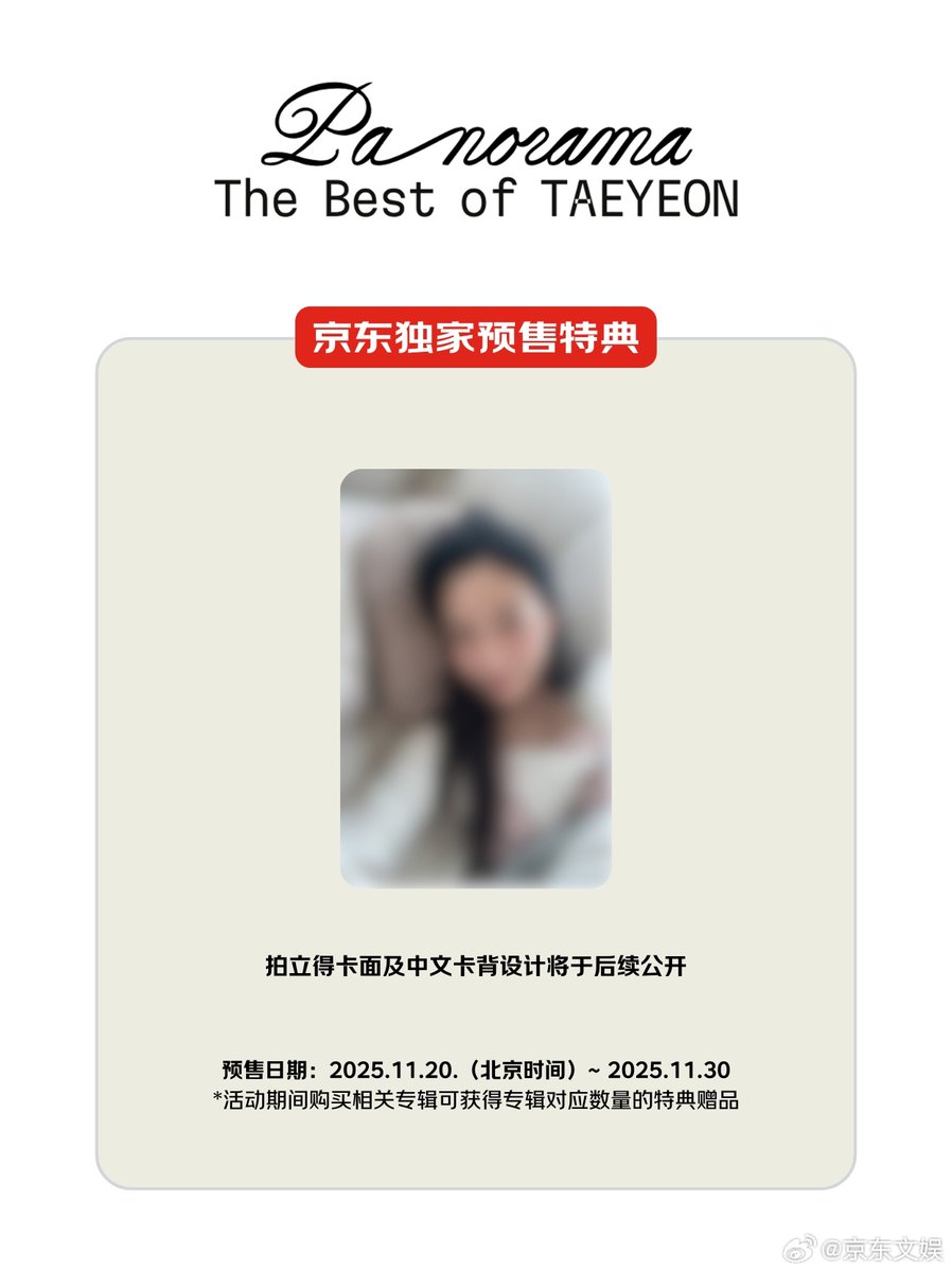 テヨン　ポラロイド Taeyeon 'Panorama : The Best of TAEYEON' Preorder Benefits