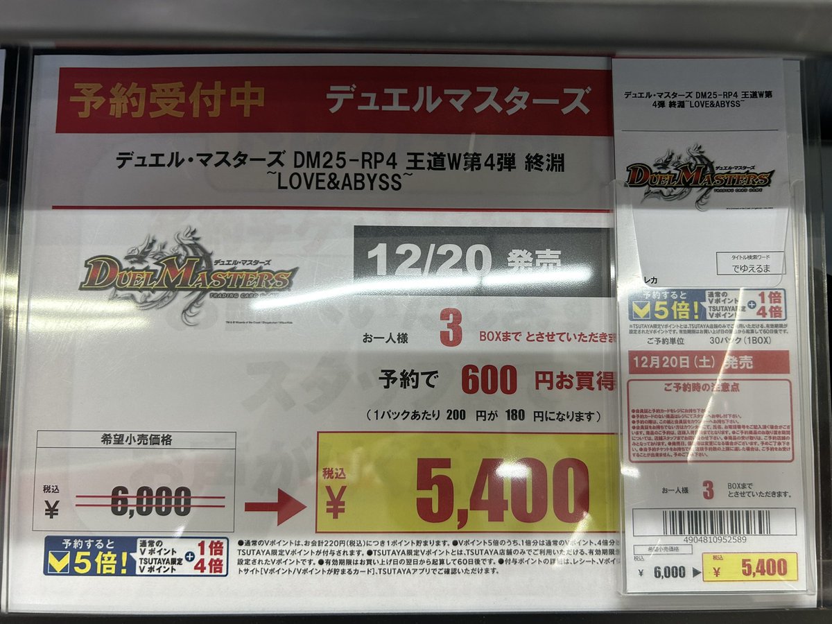 予約情報】 #デュエルマスターズ 12/20発売新商品 王道W編第4弾 「終淵