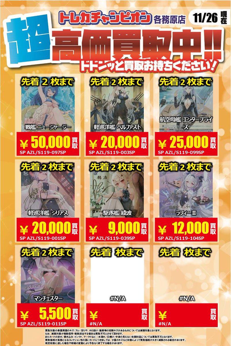 ヴァイス 高価買取速報📢】 11/30（日）までの限定買取🔥 #アズレン