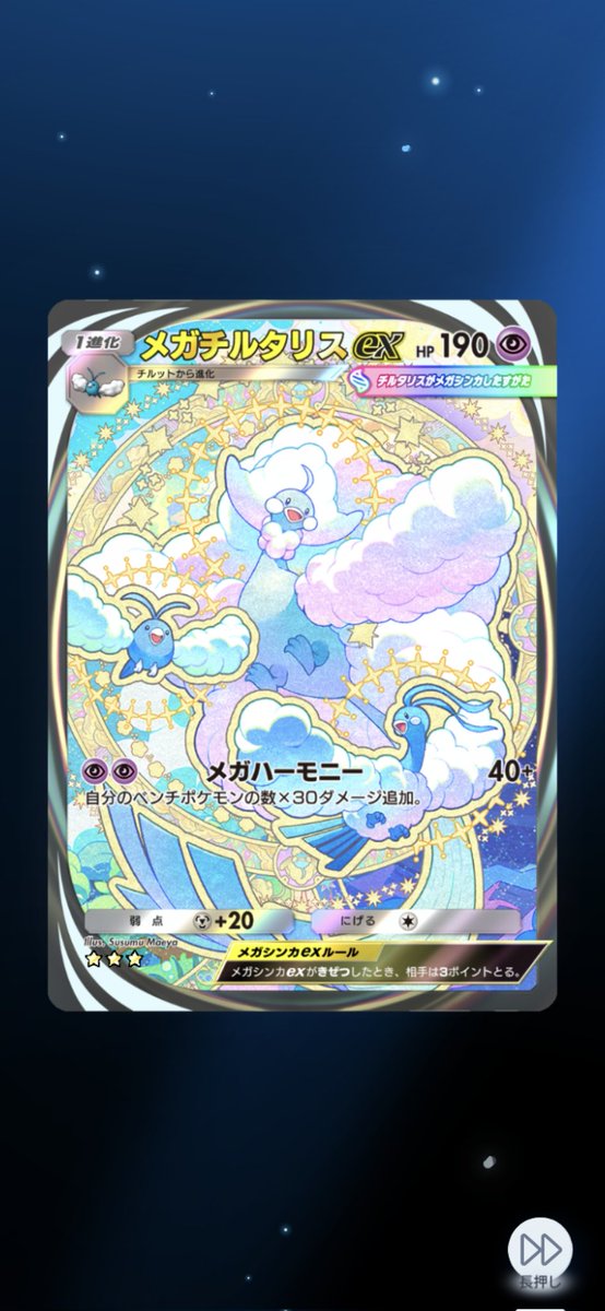 ⭐3引けた！ #ポケポケ