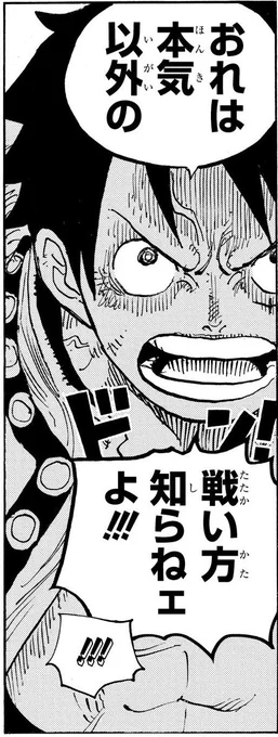 #ほぼ日手帳に載せたい細かすぎるワンピの好きなところ

このシーンのルフィの目! 