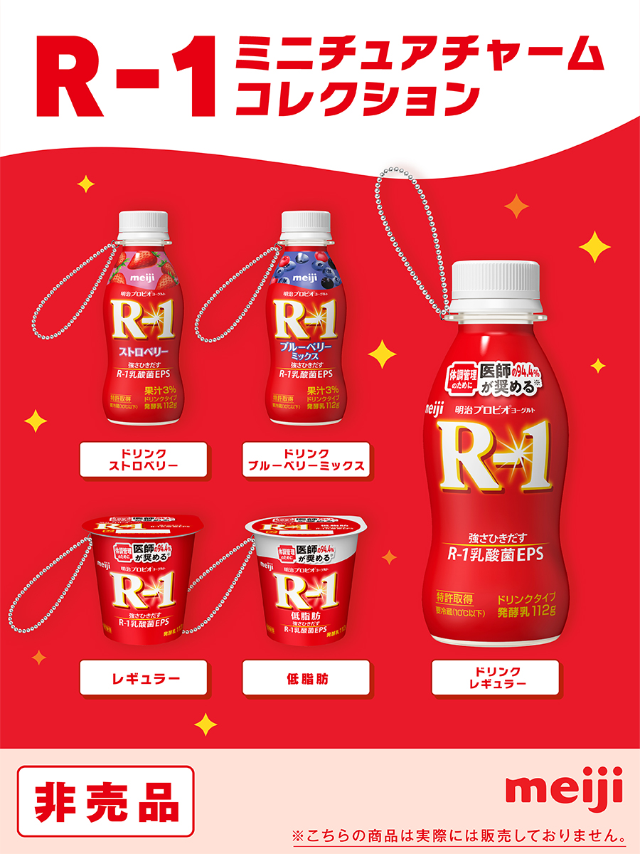 明治プロビオヨーグルトR-1 (@yogurt_r1) / Posts / X