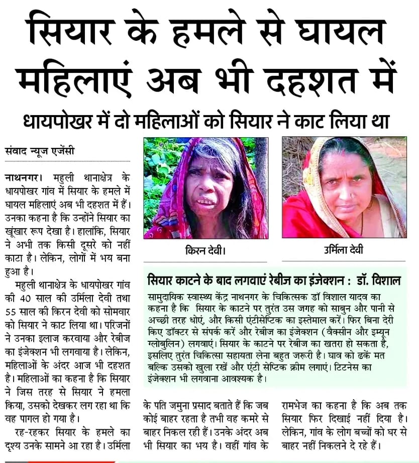 mediacellsp's tweet image. लगातार जंगली वन्य जीव के हमलों में जानें जा रहीं, लोग घायल हो रहे और महाभ्रष्ट भाजपा की सरकार सो रही।

कोई निदान नहीं है इस भाजपा सरकार के पास, जब सत्ता से जाएगी भाजपा की सरकार, तभी होगा इस समस्या का निदान।