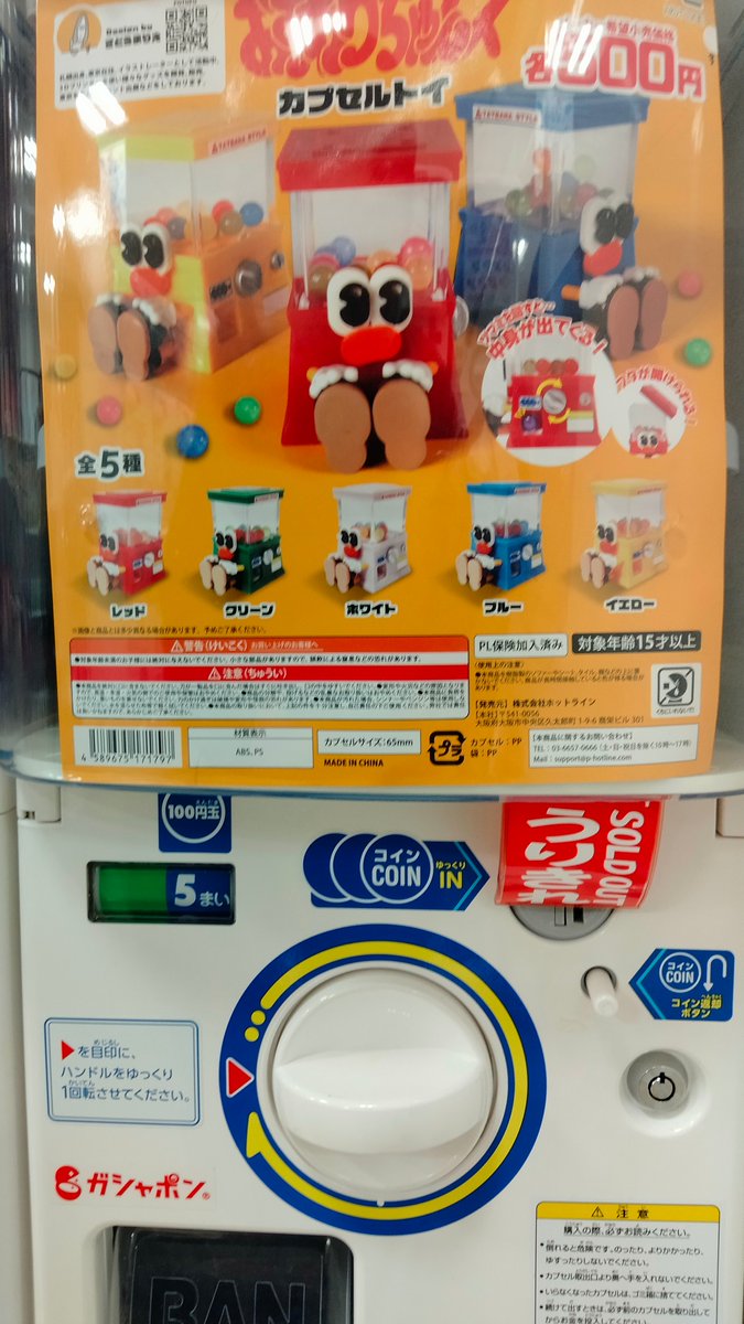 さとうまりえさんのおすわりちゃんズ、昨日の夕方カプセル薬局行ったらもう売り切れてました、皆さん回せたかな？ごきげんカラーバージョンはまだ少し残ってました、お早めに😉