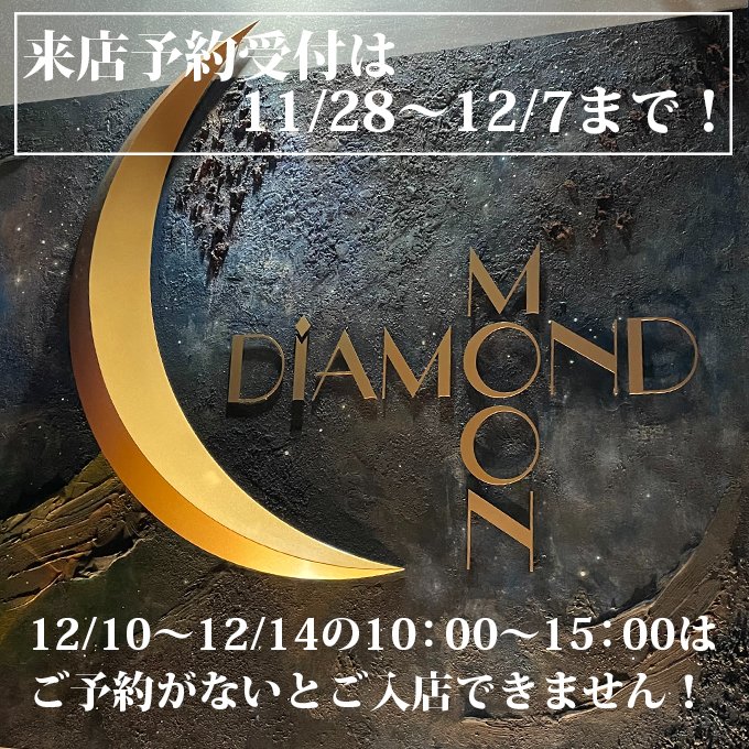 DIAMOND MOON 公式アカウント (@dmstaffofficial) / Posts / X