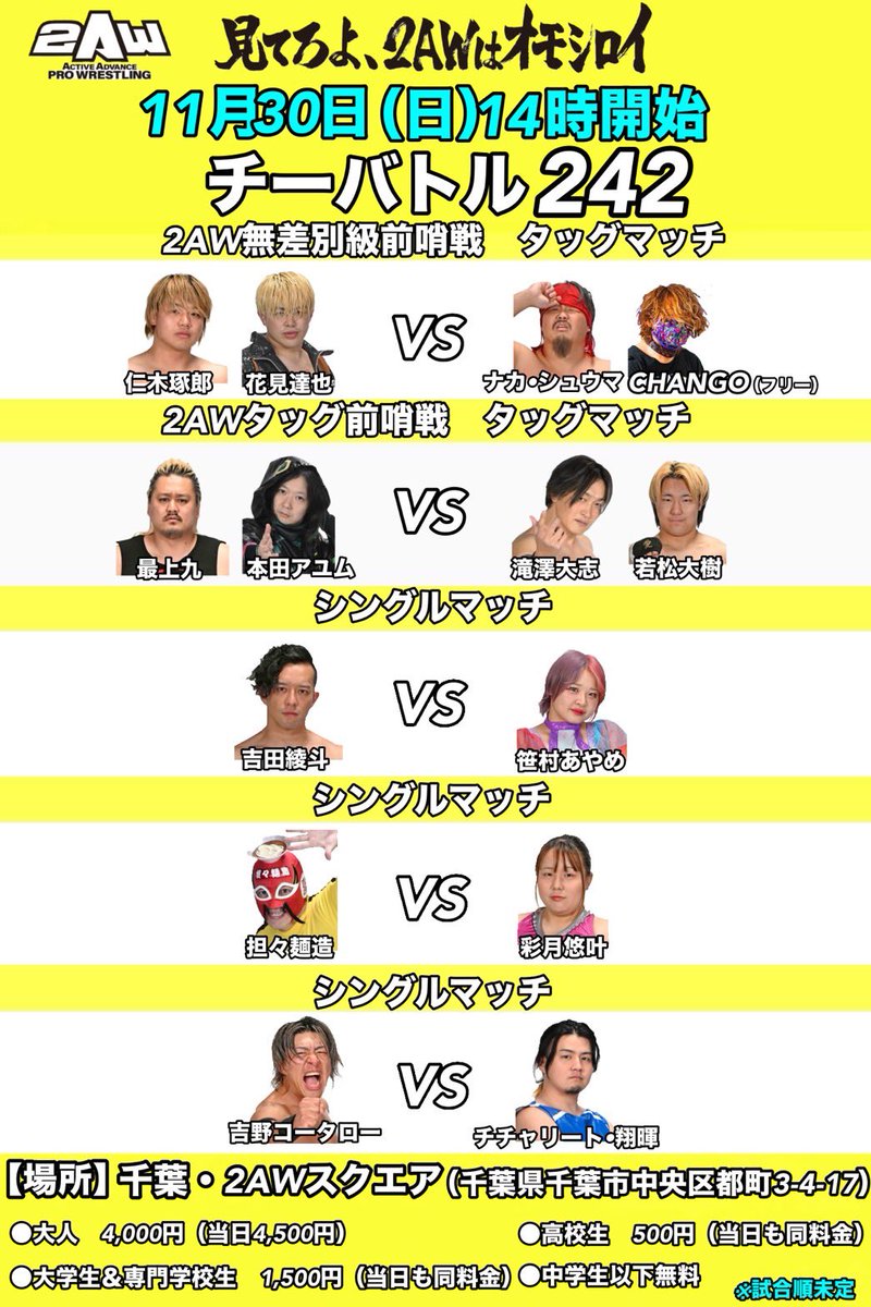 【11月30日（日）14時開始『チーバトル242』　全カード決定】 
2aw.blog.jp/archives/52184…
 
 #2AW #プロレス #千葉 #2AWはオモシロイ #チーバトル #CHANGO