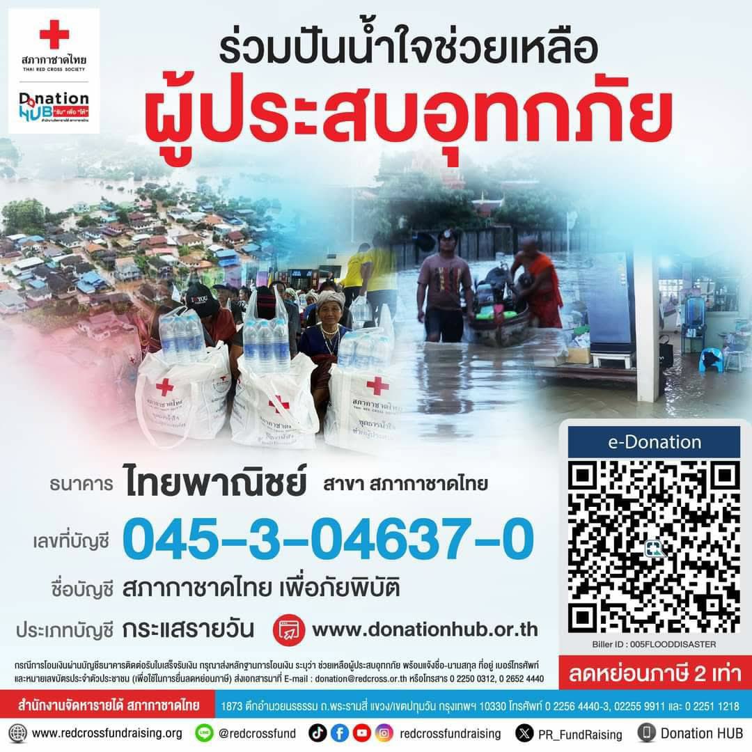 ขอบคุณสำหรับทุกๆการช่วยเหลือนะคะ สำหรับใครที่มาไม่ทันไลฟ์ สามารถช่วยสมทบทุนช่วยผุ้ประสบอุทกภัยได้ที่