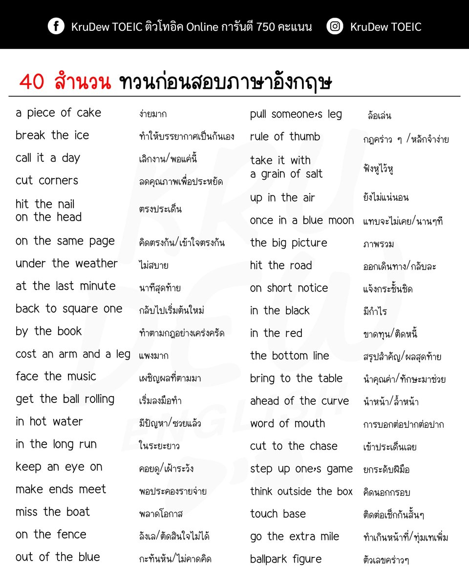 📍40 Idioms (สำนวน) ชอบหยิบมาออกสอบ 
#dek68 #dek69 #dek70 #tgat69 #TCAS70