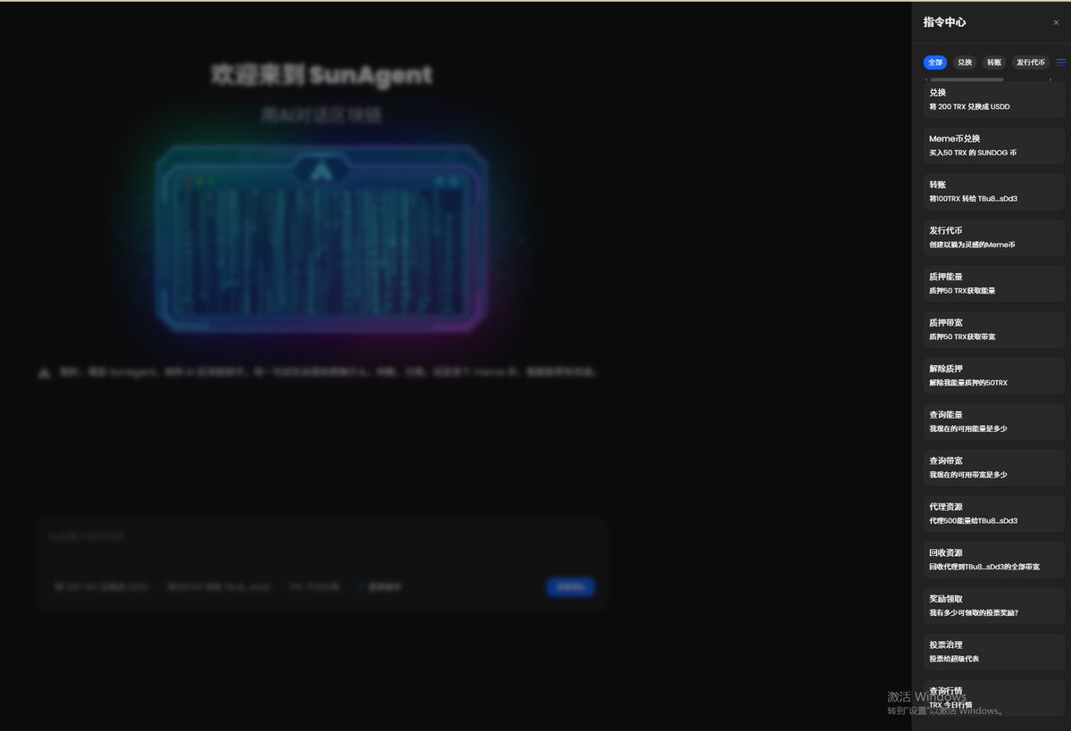 用了一下 SunPump 的 SunAgent，整体体验比预期简单很多。

它把 TRON 链上的操作做成了对话式，我只输入一句话，它就能执行。

像创建代币，我只是描述名称、供应量，它就直接生成并上链到 SunPump。