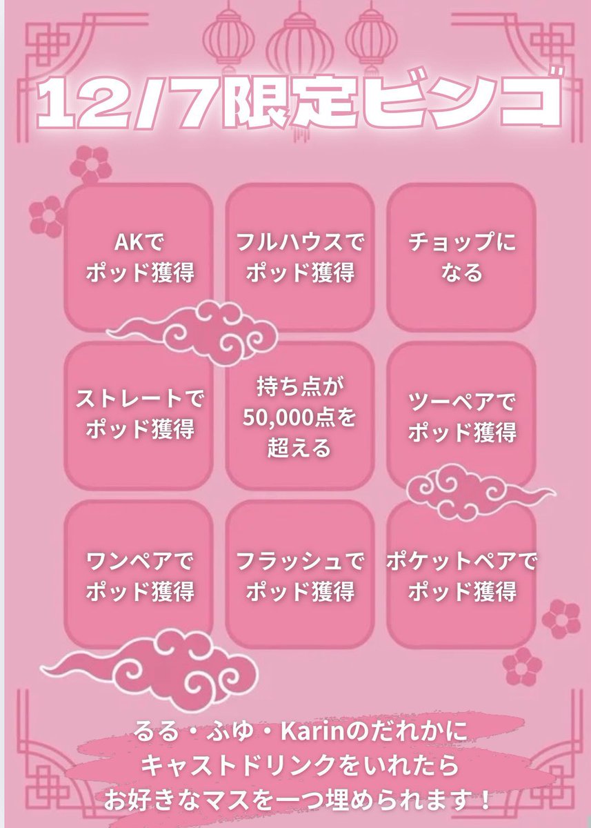 casi_sta's tweet photo. ❄️⛄️ イベント告知 ⛄️❄️

1️⃣2️⃣月7️⃣日 （日）
るるちゃん、ふゆちゃん、かりんちゃん
1周年記念リングイベントを開催❣️🎊

当日リングゲームをプレイされる方に限定ビンゴカードを配布します‼️
ライン数に応じてドリチケや10,000点アドオン券、リング初回参加費半額券など割引券をプレゼント🎁

さらに👀✨️
3人のマイハン【Q7.K4.76】でポッドを獲得した方にはスパチケや3人の厳選プレゼントなどの素敵な景品の数々が…⁉️🤩

新カジスタをオープンから盛り上げてくれている、るるちゃんふゆちゃんKarinちゃんの1周年を皆さんでお祝いしましょう𐔌ᵔ꜆ ܸ•⩊•ᵔ 𐦯꜆