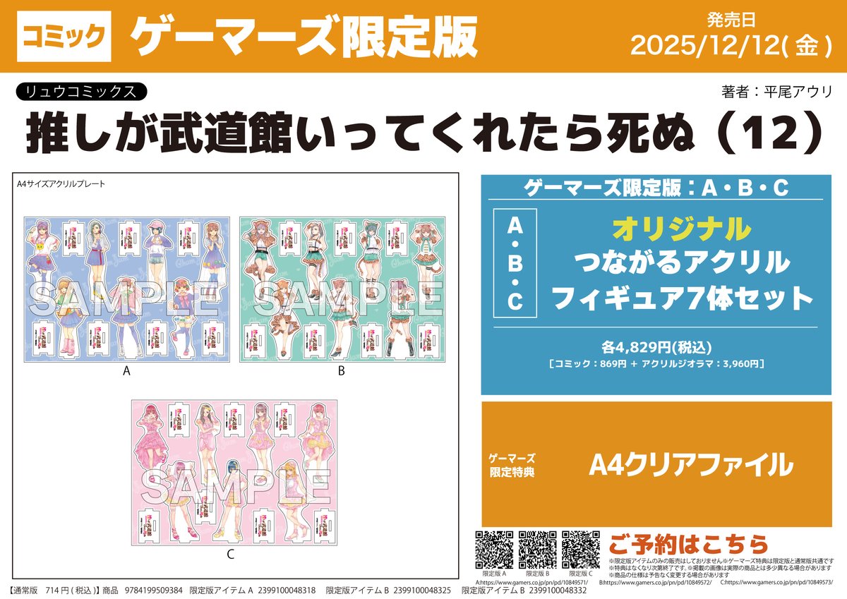 書籍/予約】 『推しが武道館いってくれたら死ぬ（12）』 ＼🧡💛ご予約