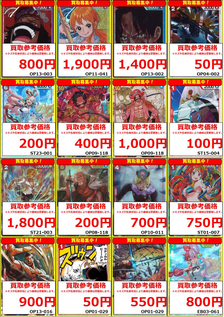 ワンピースカード】 買取リスト 今週の買取ピックアップリストを更新