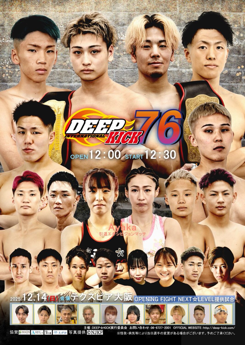 DEEP☆KICK 12.14 テクスピア大阪：KING弥百希×榎木友星 -70kg王座挑戦者決定戦で1年半ぶり再戦。Ayakaが引退エキシ。全試合揃う boutreview.com/3/news/item_13…