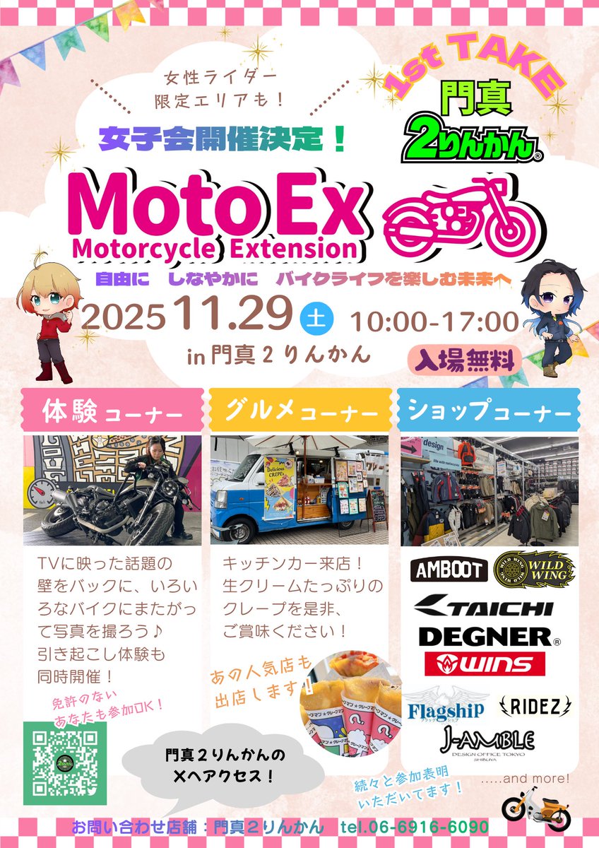 2rinkan_kadoma's tweet photo. ━━━━*\ #MotoEx /*━━━━
🤵♀️出店ブース様紹介⑥🤵♂️
スタイリッシュなデザインが
沢山ある #RIDS 様✨
当日は展示品即売会も!
アパレルのご相談
お気軽にお声掛けください🎶
ご来店お待ちしております︎🌟
━━━━━━━━━━━━━━━━ https://t.co/yNic0dii0v