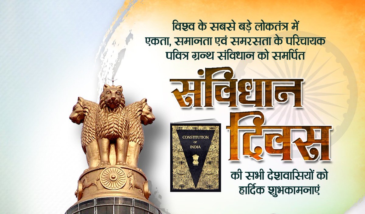 SAkbhaiji's tweet photo. 26 नवंबर संविधान दिवस को हार्दिक शुभकामनाएं हैं 🙏🙏 https://t.co/LfLlYTk41m