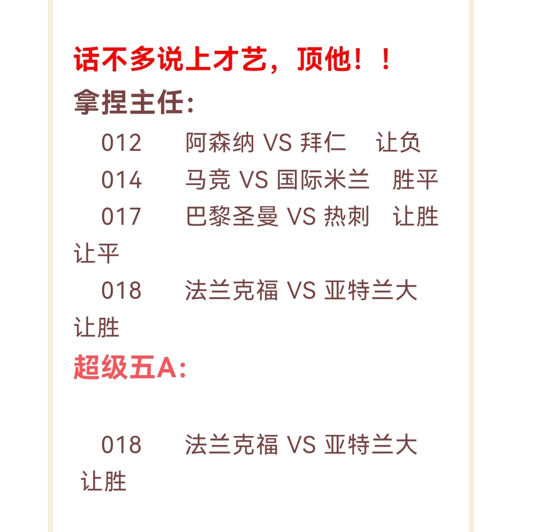 兄弟们，昨日的欧冠
阿贾克斯最终主场0-2不敌本菲卡
多特蒙德主场4-0横扫比利亚雷
马赛主场2-1逆转纽卡斯尔，曼城本轮欧冠直接大轮换，连门将都能轮换，最终也是吃下败果
切尔西主场3-0零封巴萨，要不是裁判这一场可就要出惨案了，西甲在欧冠的竞争力真的不行了
今日欧冠继续
今日推荐看图