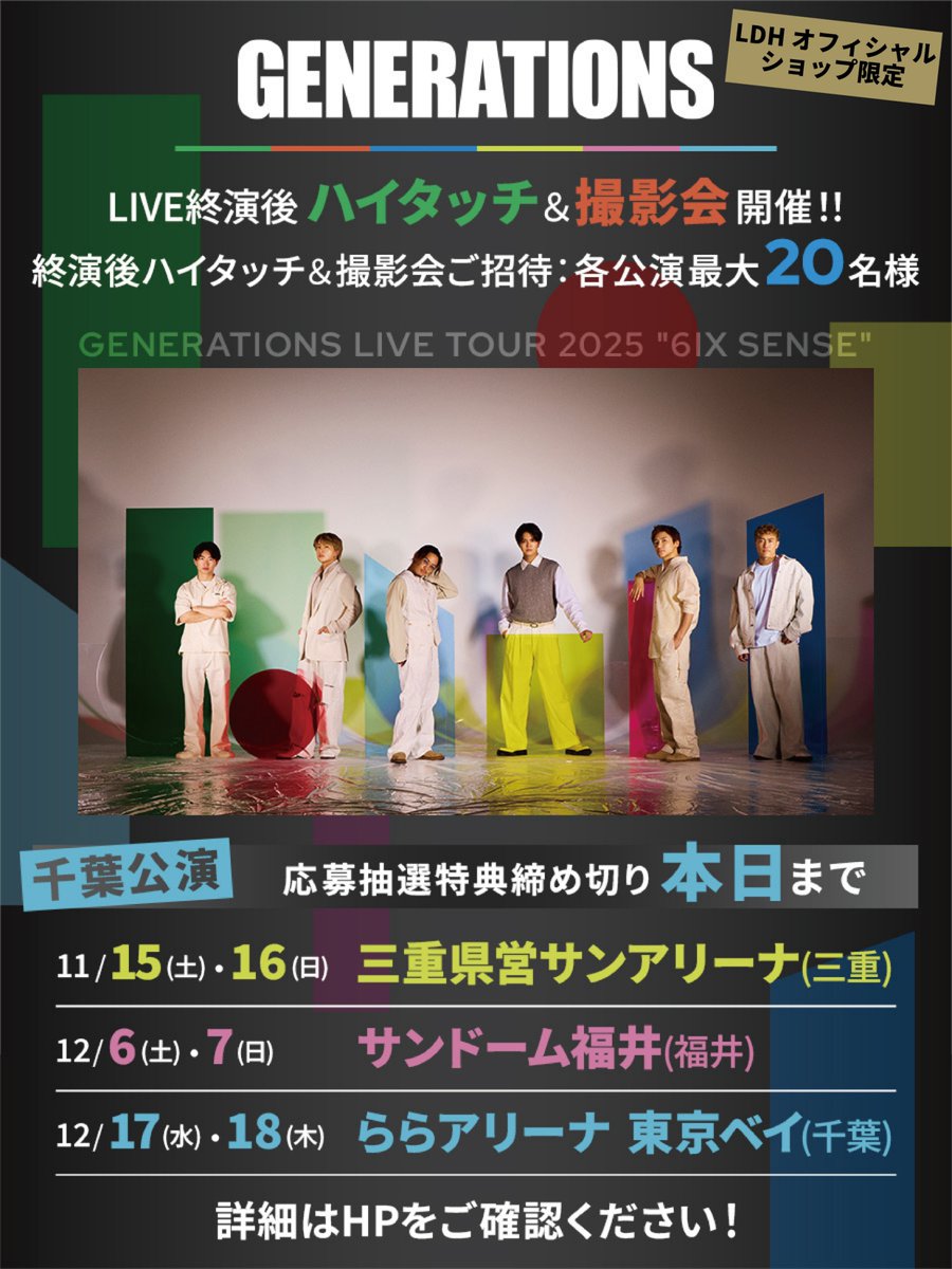 GENERATIONS まとめ売り GENERATIONS (@generationsfext) / Posts and Replies / X