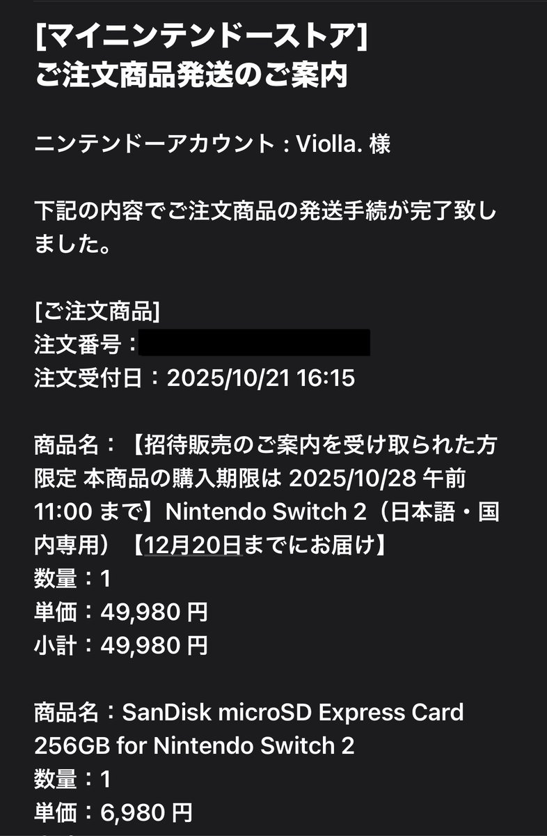 今日ワンチャンSwitch2届くっぽくて テンション上がってる！ 予定より1