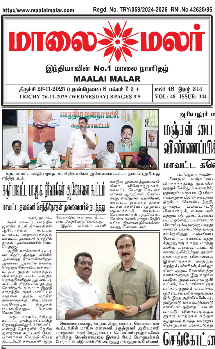 இன்றைய தினமலர், தினத்தந்தி, காலைக்கதிர், மாலைமலர் நாளிதழ் செய்திகள்.