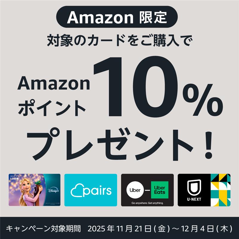 Okuru_Giftcard's tweet image. ＼お得なキャンペーンのお知らせ🌈／

期間中、#Amazon で以下のギフトカードを購入すると、購入金額10%分のAmazonポイントをプレゼント‼️🎁

#ディズニープラス デジタルギフトカード
#Pairs デジタルコード
#Uber ギフトカード
#UNEXT  ギフトコード

ご購入はこちら👇
amazon.co.jp/stores/page/F2……
