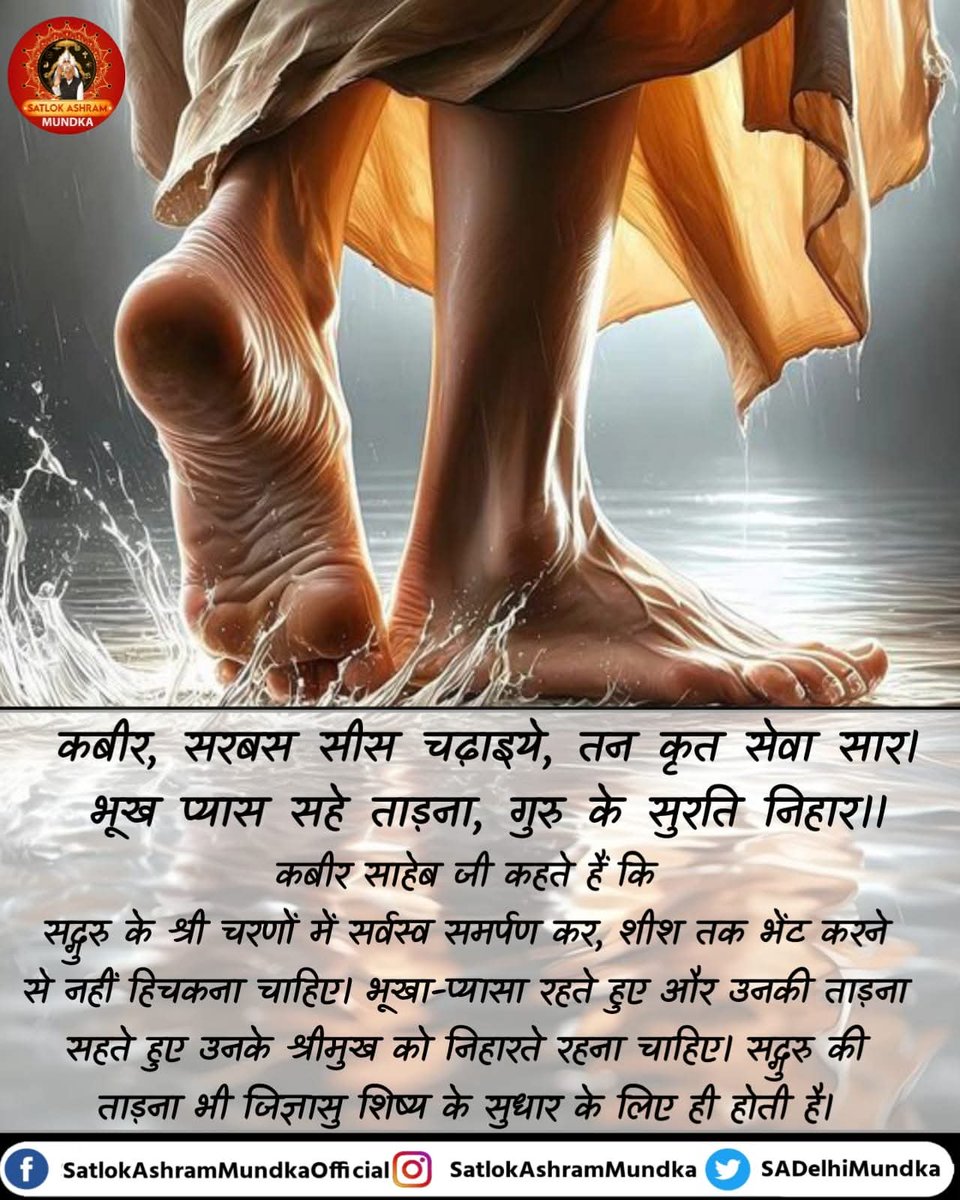 #GodMorningWednesday 
#किसानों_के_मसीहा
कबीर, सरबस सीस चढ़ाइये, तन कृत सेवा सार। 
भूख प्यास सहे ताड़ना, गुरु के सुरति निहार।।

Sa News Yt Channel