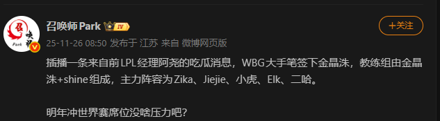 lolvaleiker's tweet photo. Huge news from LPL as WBG broke the bank and signed coach Kim. Park adds that Shine (ex-HLE) will also be part of the coaching staff. No Bengi it seems. 

Zika-JieJie-Xiaohu-Elk-Erha + Kim and Shine https://t.co/3mfRAr8bar