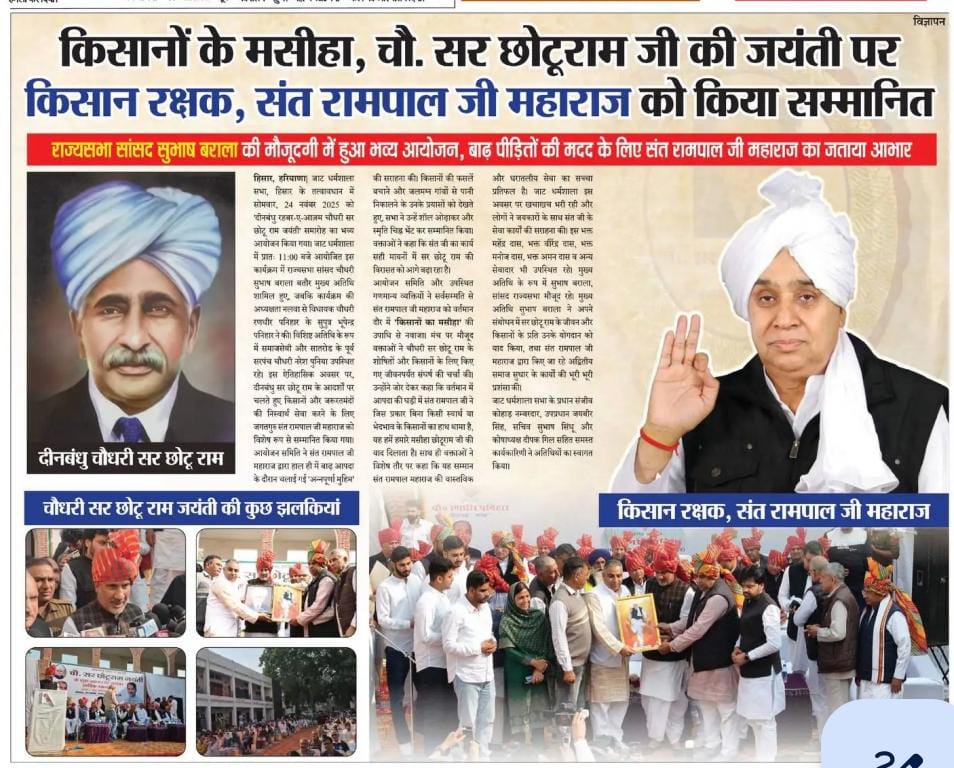 #किसानों_के_मसीहा

Sa News Yt Channel