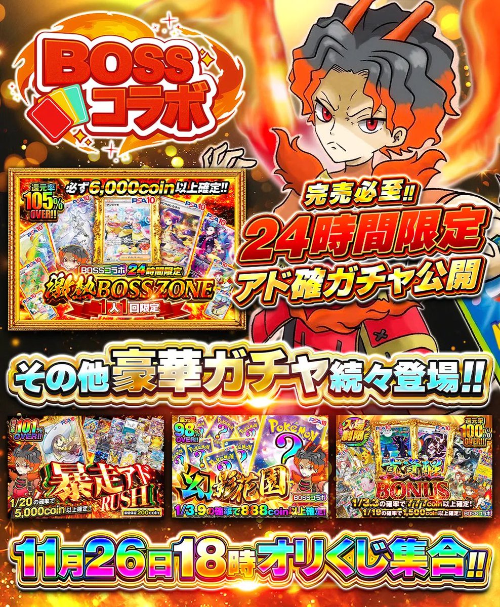 yes_boss_123's tweet image. 🔥オリくじ✖️BOSSコラボ🔥

🎉記念してプレ企画🎉

こちらを『RP』で1名様にプレゼント🎁✨

▶︎完売必至の24時間限定アド確
▶︎還元率101%over暴走アドRUSH
▶︎入場制限も還元率100%over
▶︎ミステリーガチャ

本日18時より販売開始‼️

詳しくは⬇️をチェック✅

fb.orikuji-sub.com/orikujifallbac…