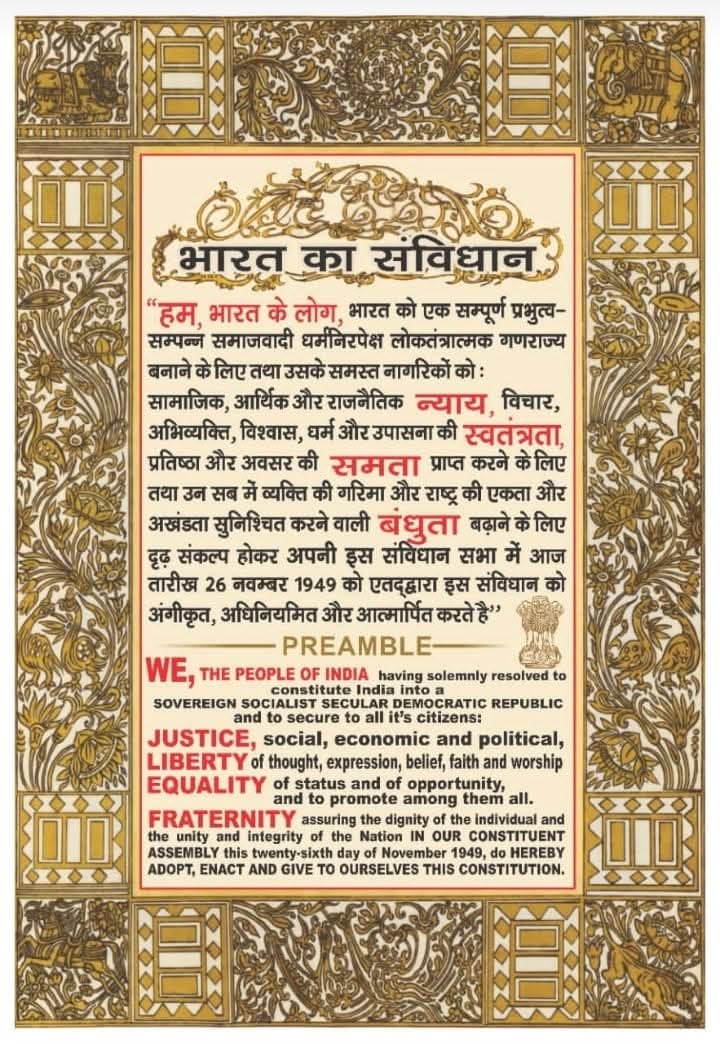 हम आदि से अंत तक भारतीय हैं!!!

76वें संविधान दिन के अवसर पर आप सभी मूलनिवासी बहुजन साथियों को हार्दिक बधाई..💐💐
#AnupamRanjan