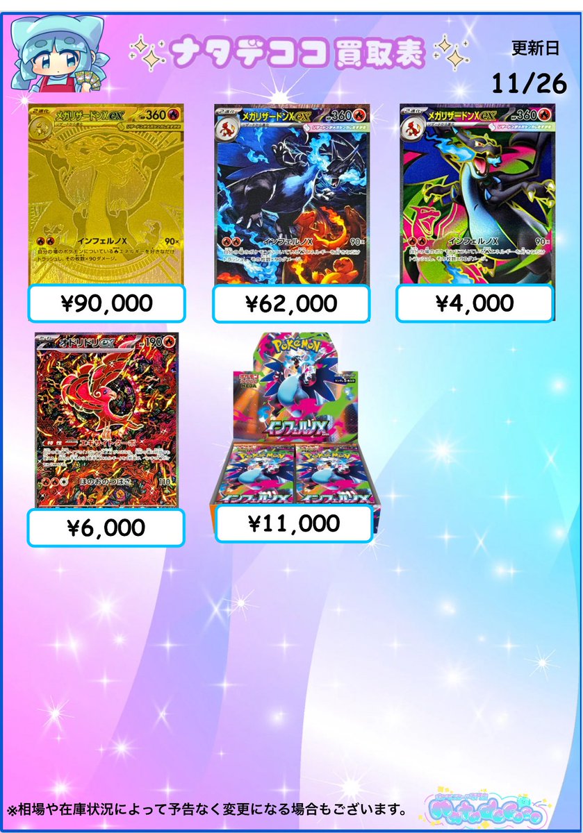 訂正】インフェルノXはBOX買取表通り11000買取となります。